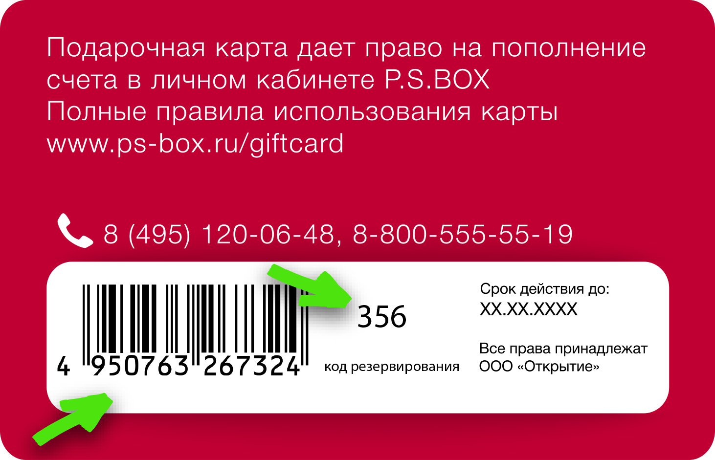 Действие подарочных карт. Срок действия подарочной карты. Подарочные карты как использовать. Подарочные карты активированные. Порядок оплаты подарочной картой.